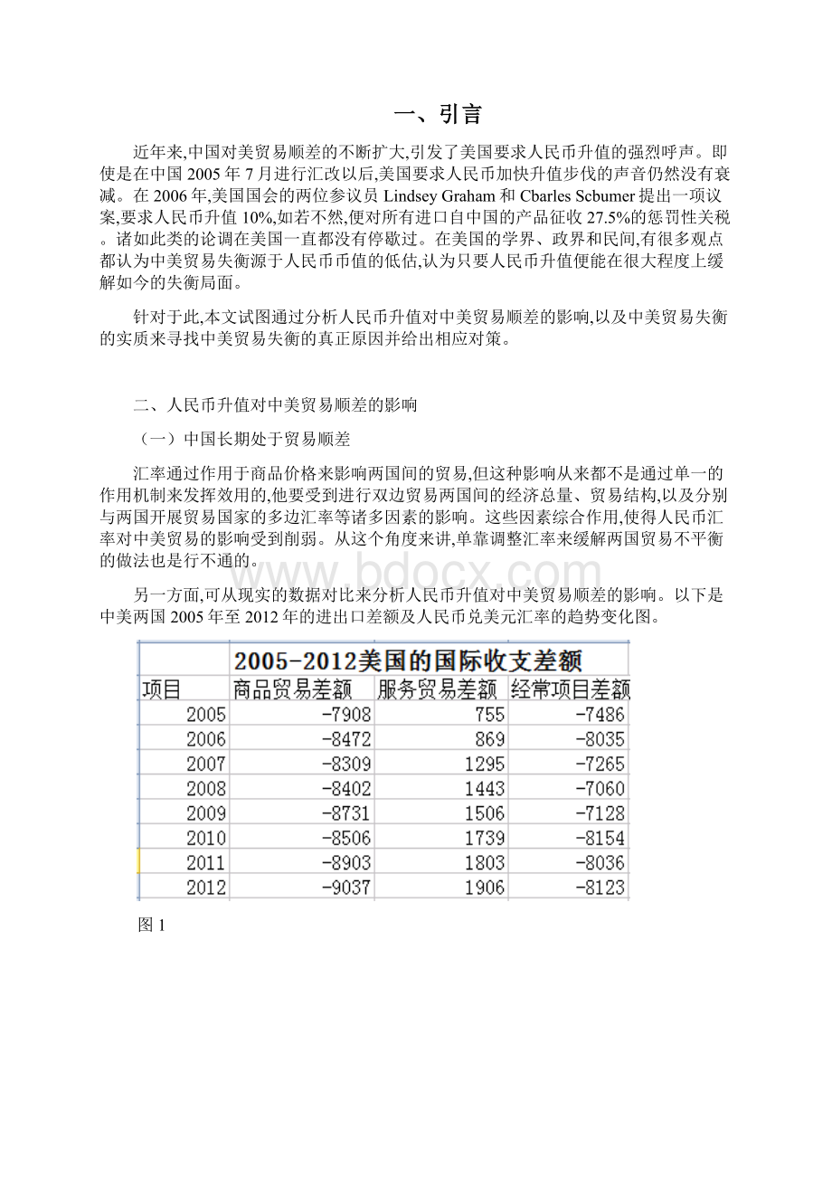 国际经济学论文2.docx_第3页