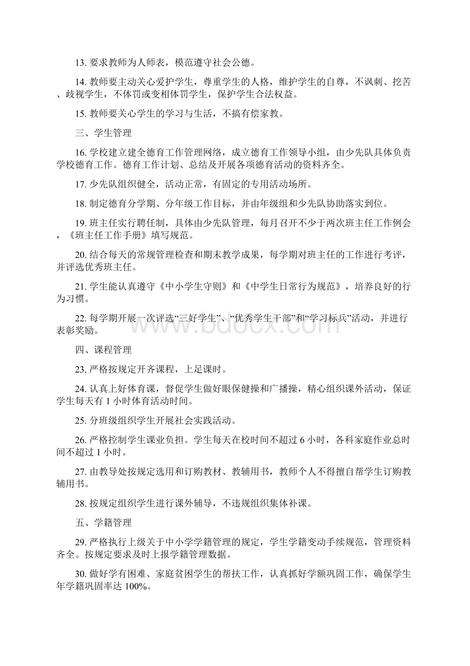汉古尔河中心校小学管理规范实施细则.docx_第2页
