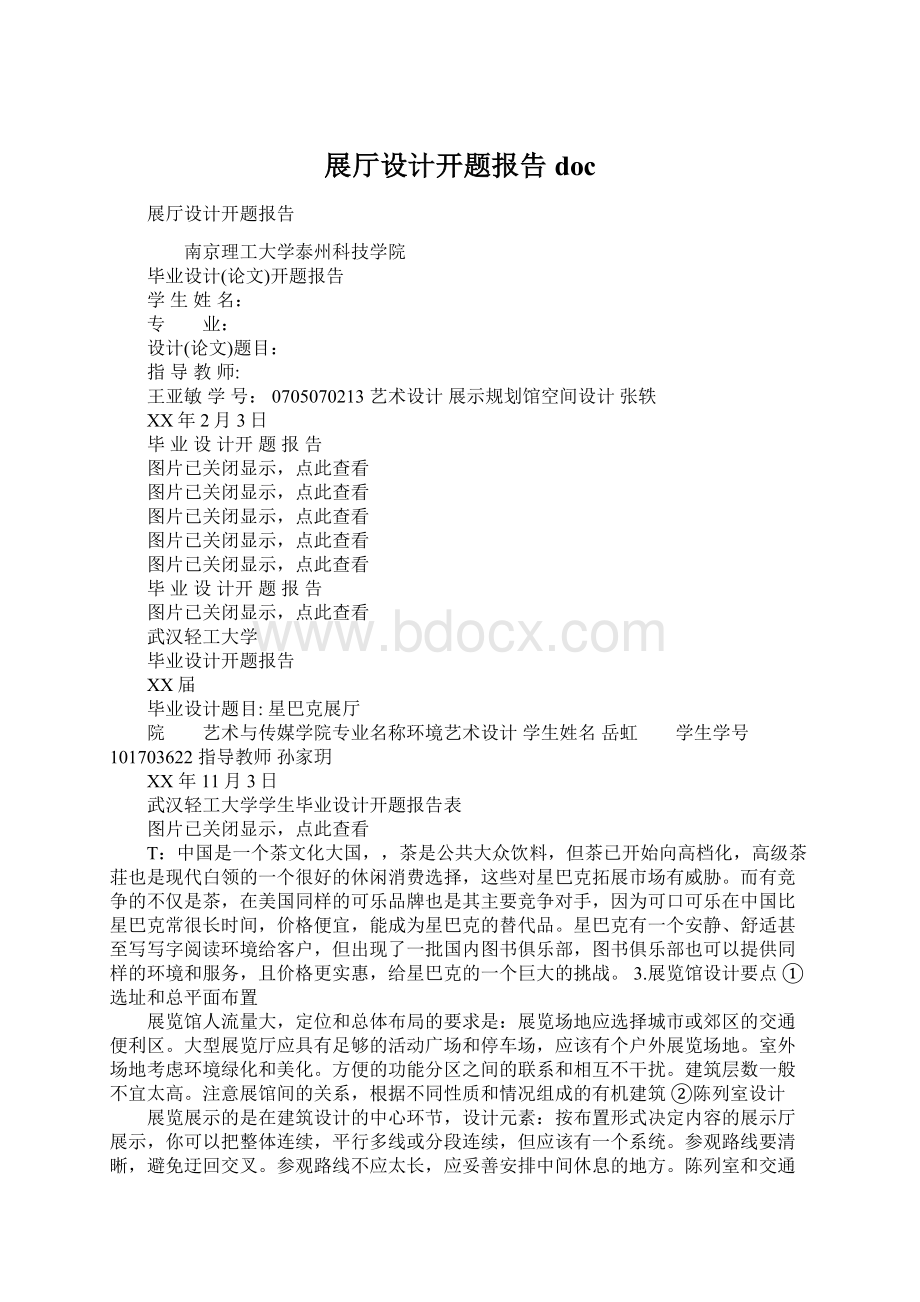 展厅设计开题报告doc.docx_第1页