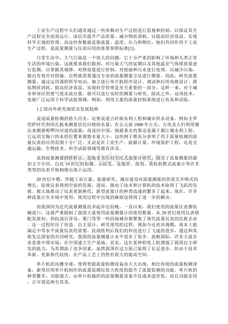 基于单片机的智能流量计设计.docx_第3页