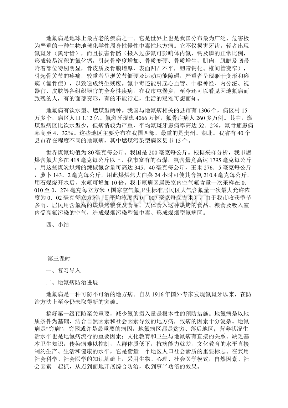 地方病防治知识教案Word格式文档下载.docx_第3页