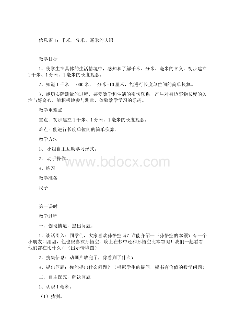 青岛版二年级数学下册第三单元教案.docx_第2页