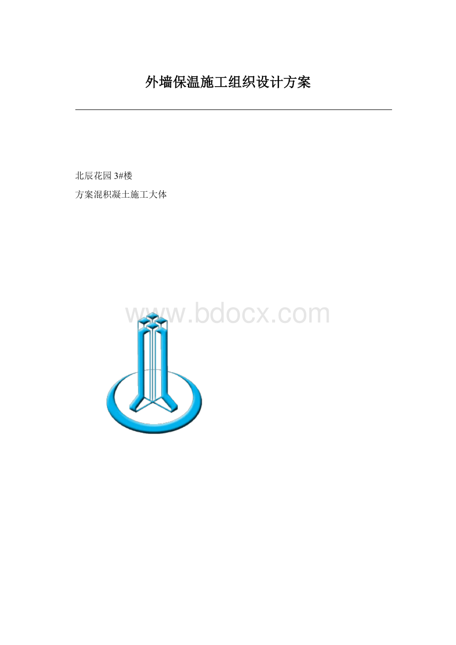 外墙保温施工组织设计方案.docx