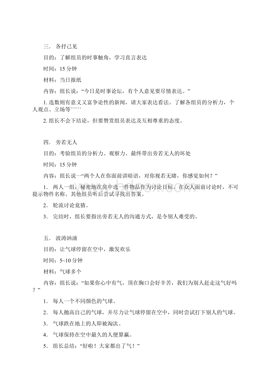 各类培训游戏汇编Word文档下载推荐.docx_第2页