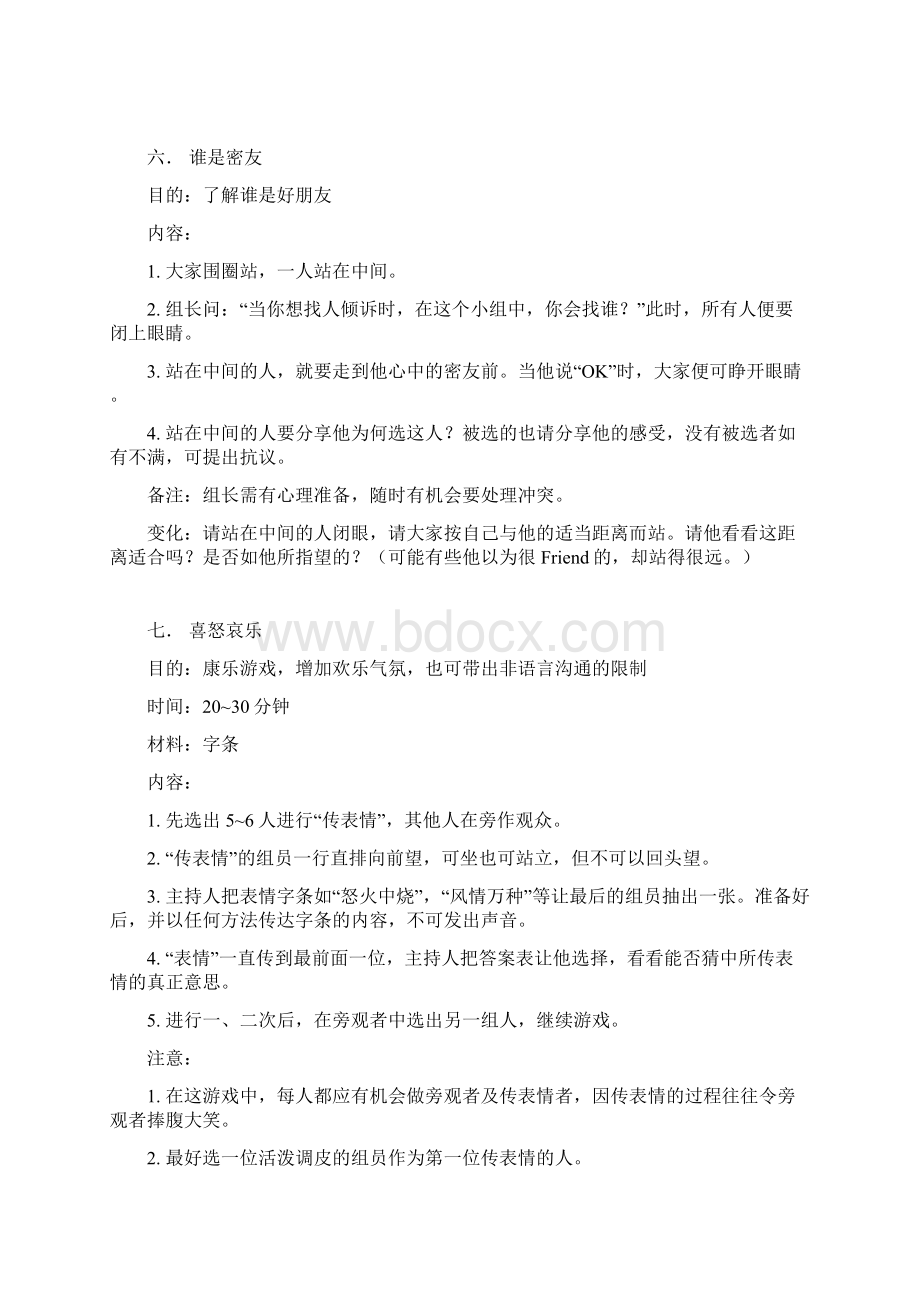 各类培训游戏汇编Word文档下载推荐.docx_第3页