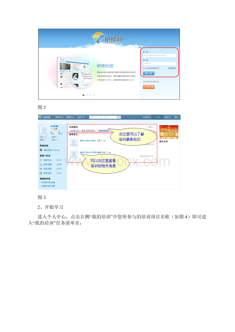 教师远程培训上机操作指南.docx_第2页