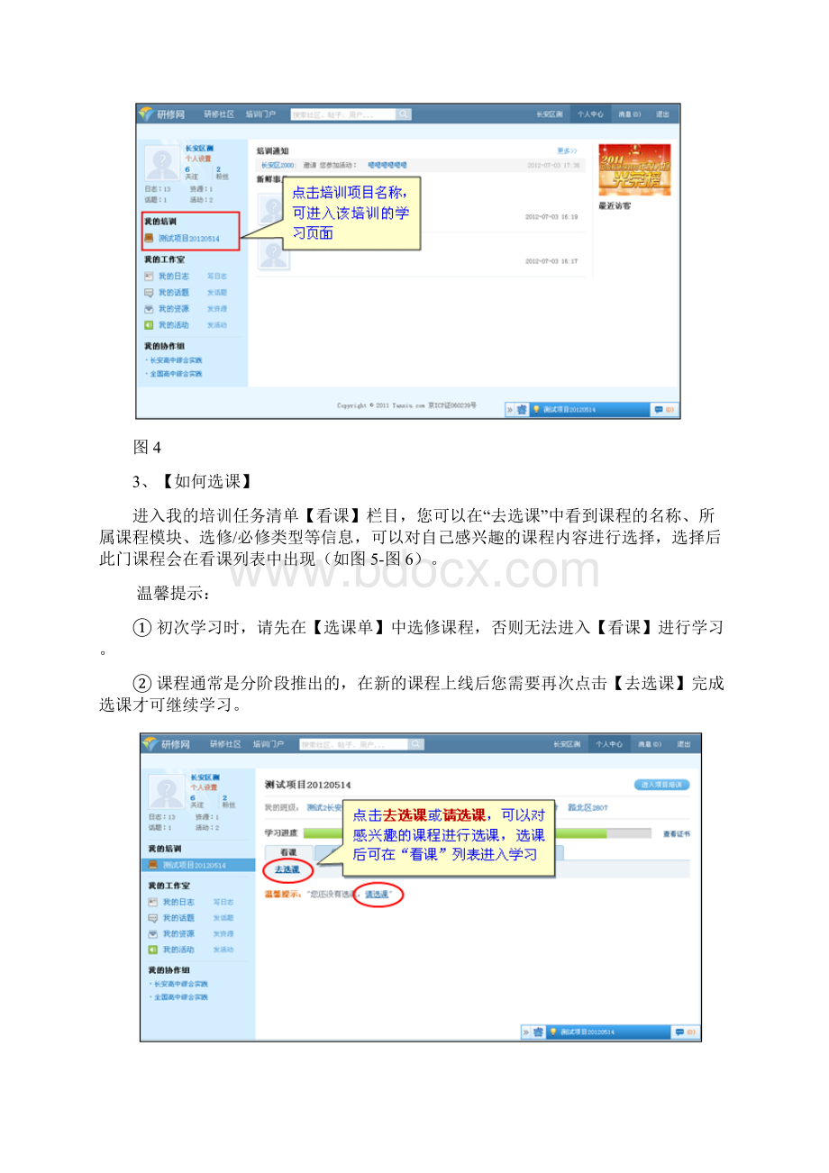 教师远程培训上机操作指南.docx_第3页