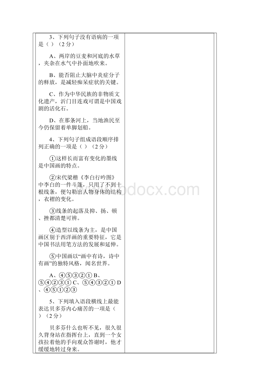 江西省中等学校招生考试语文试题卷.docx_第2页