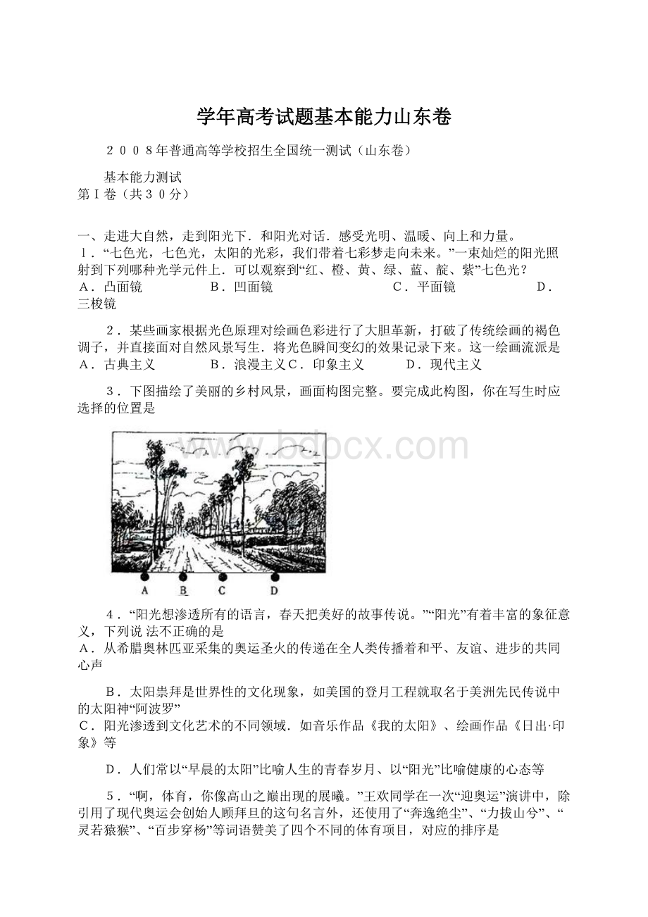 学年高考试题基本能力山东卷.docx