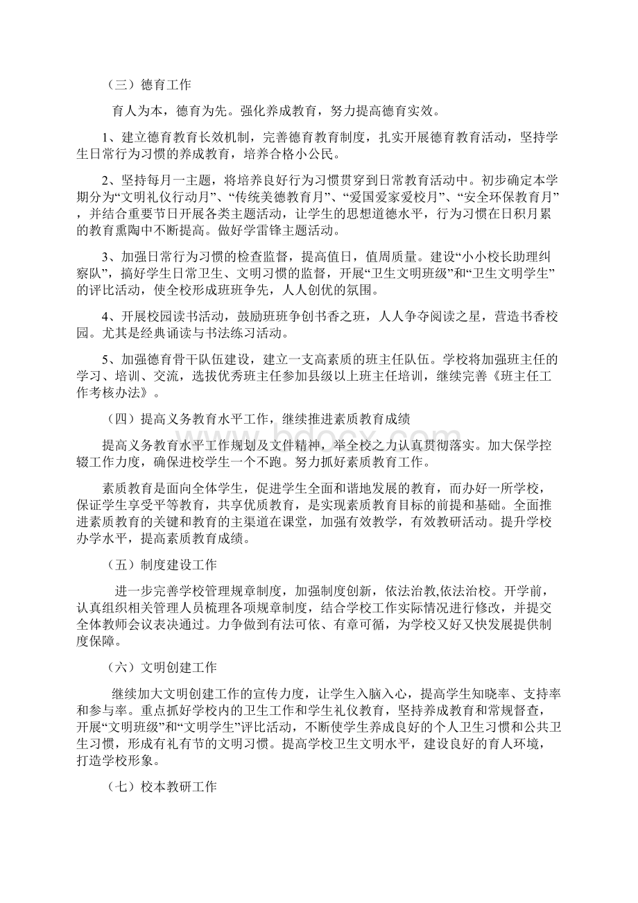 鲁口中心小学秋季学校工作计划文档格式.docx_第3页