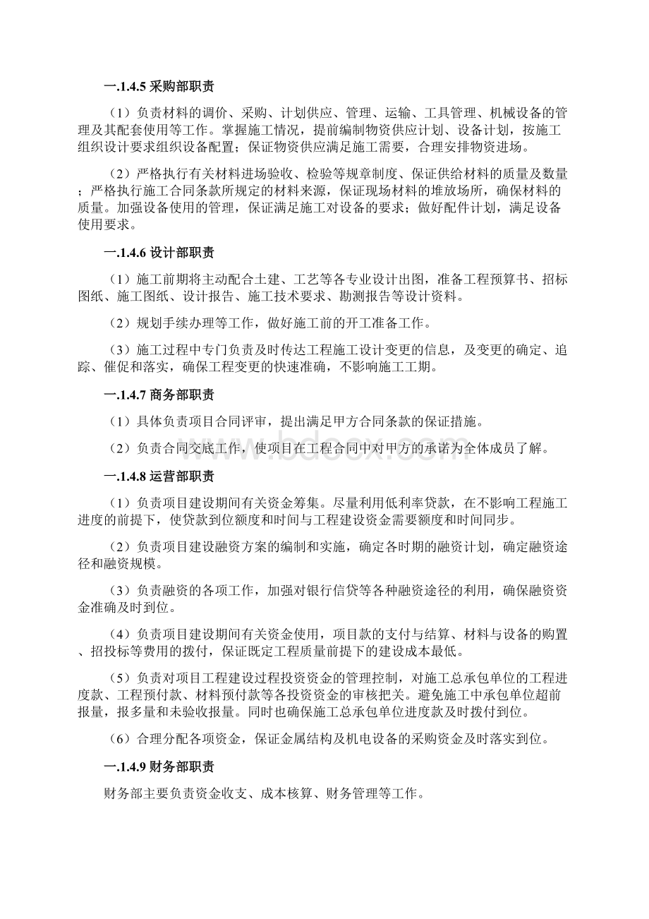 PPP项目方案建设项目施工运营方案.docx_第3页