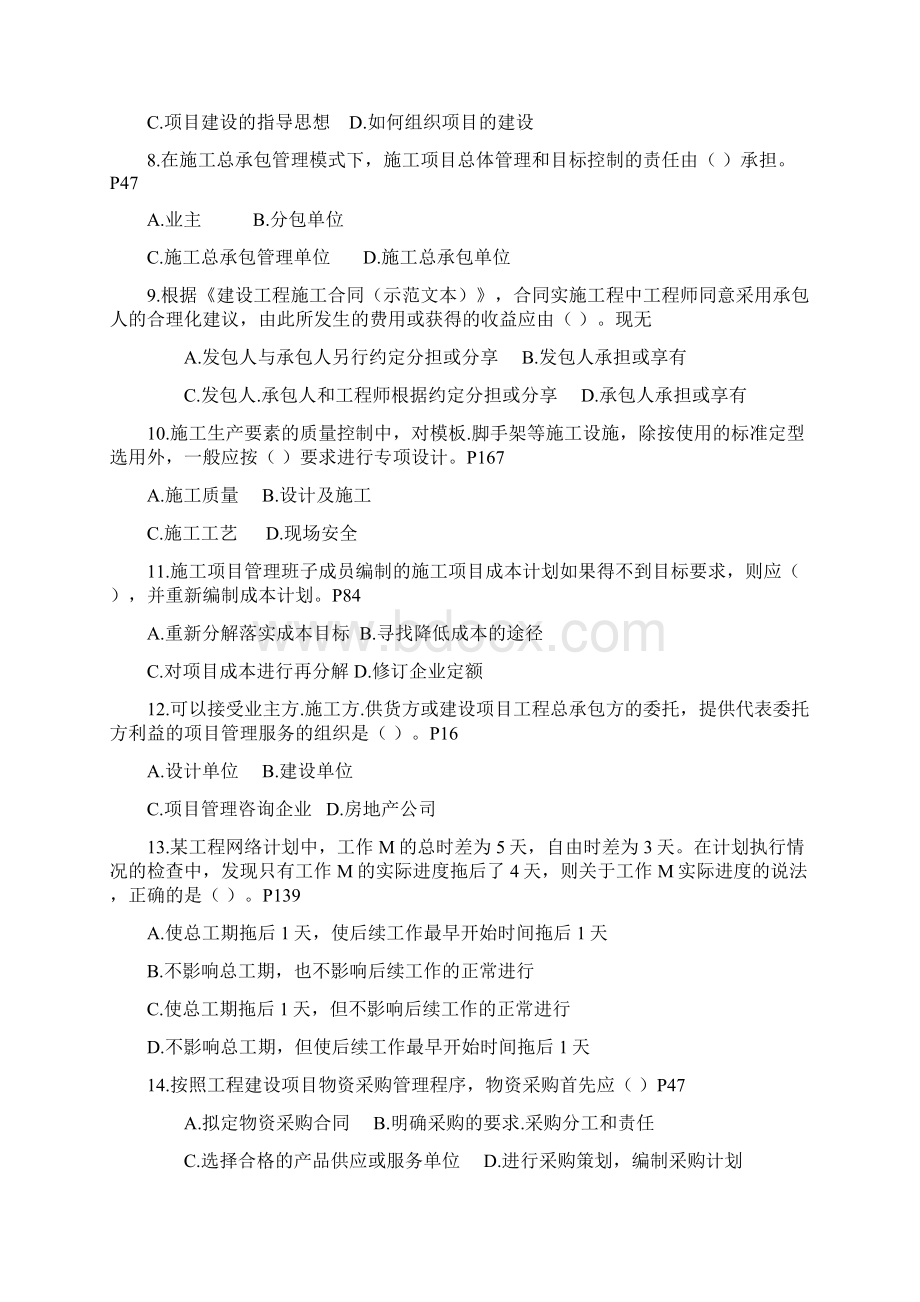 一建管理真题Word格式.docx_第2页