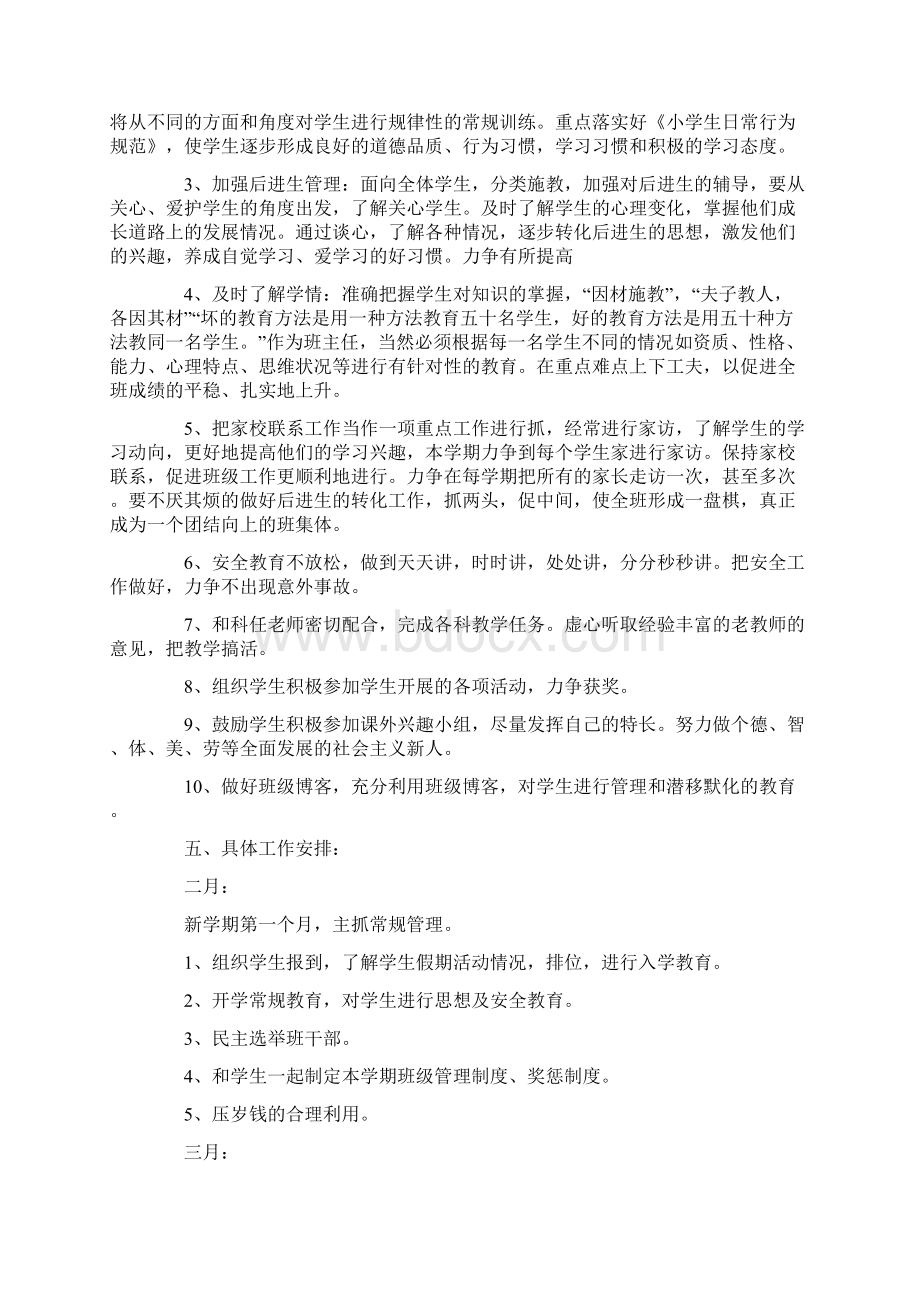 六年级班主任工作计划第二学期范文Word格式文档下载.docx_第2页