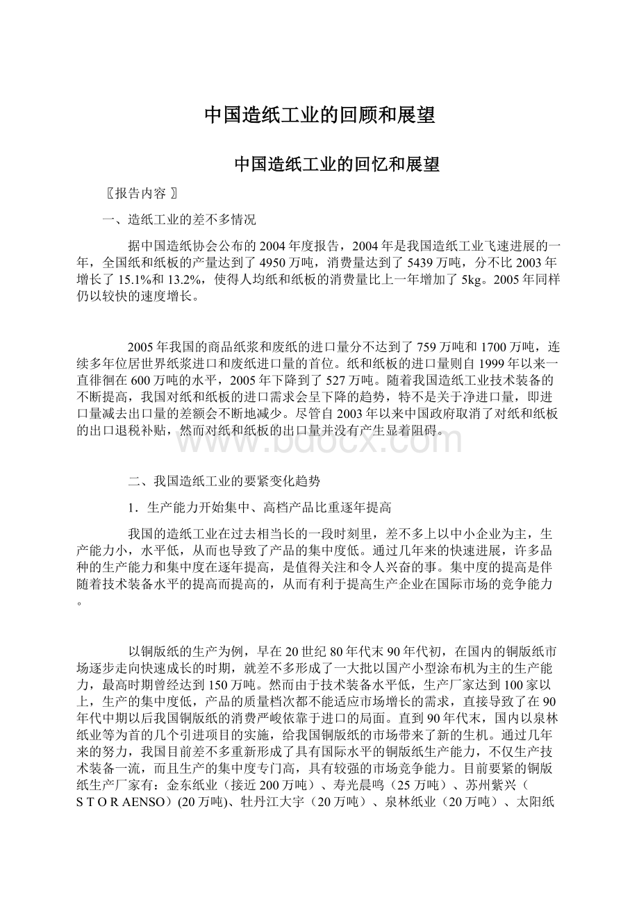 中国造纸工业的回顾和展望文档格式.docx