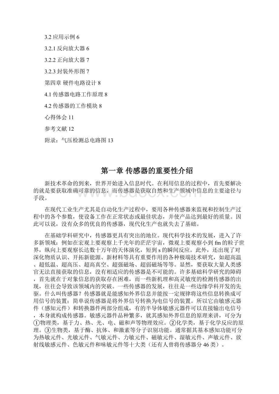 气压传感器课程设计Word格式.docx_第2页