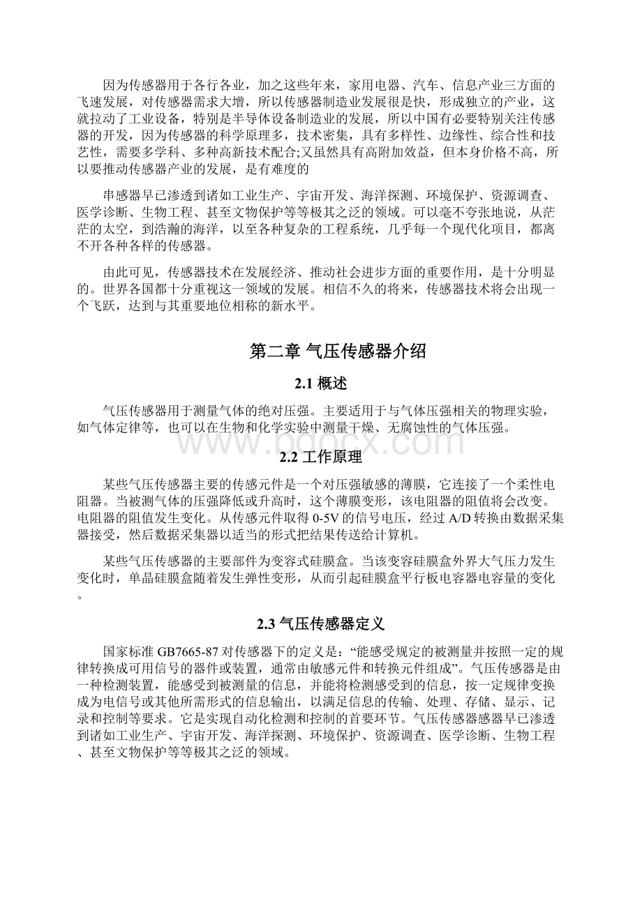 气压传感器课程设计Word格式.docx_第3页