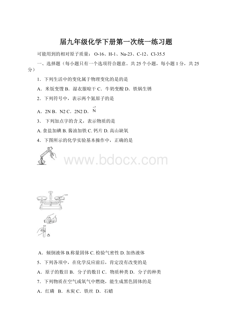 届九年级化学下册第一次统一练习题文档格式.docx_第1页