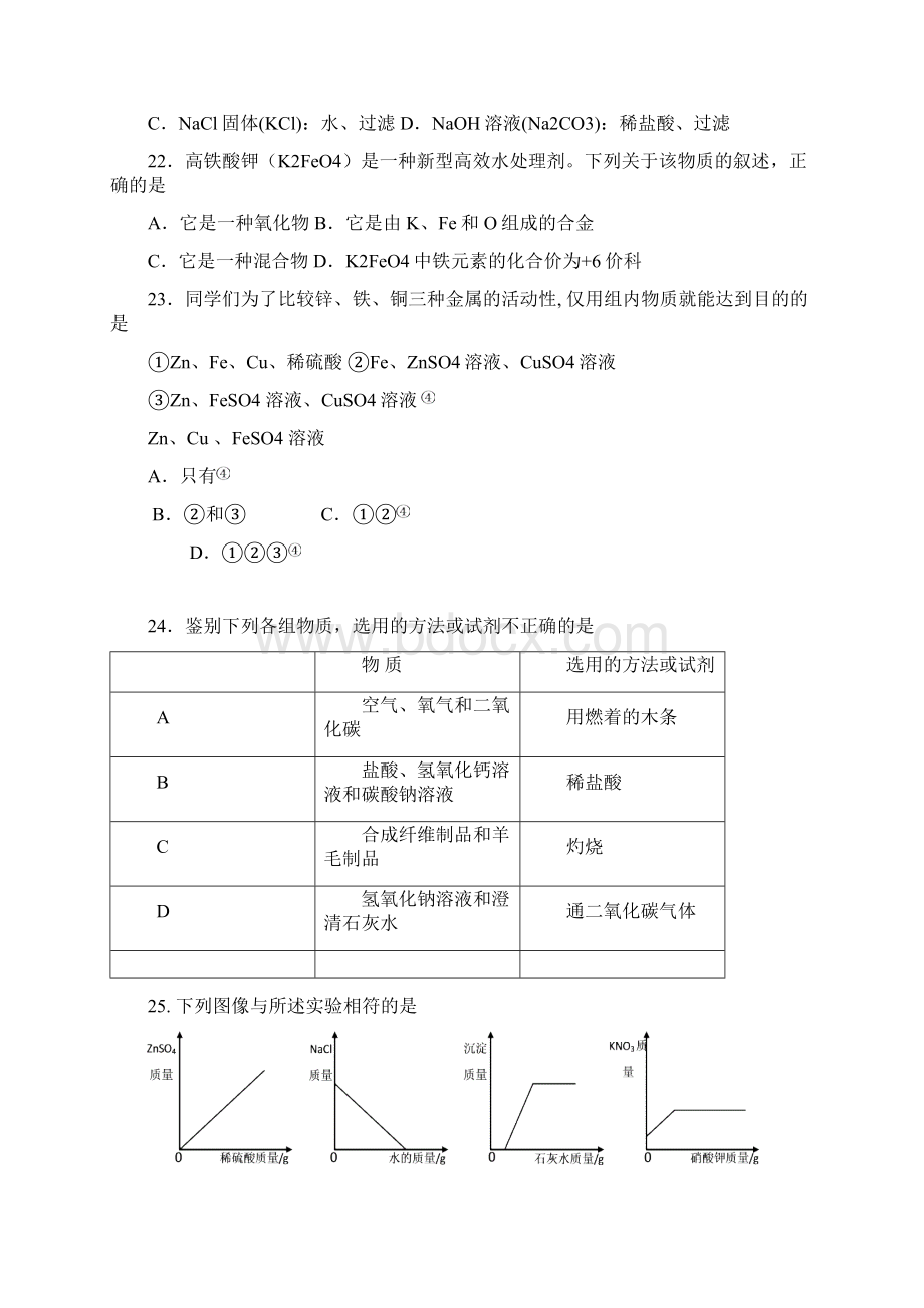 届九年级化学下册第一次统一练习题.docx_第3页