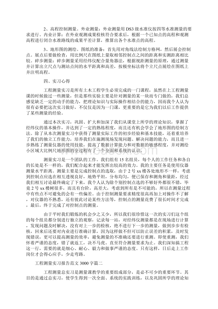 工程测量实习报告范文3000字5篇.docx_第2页