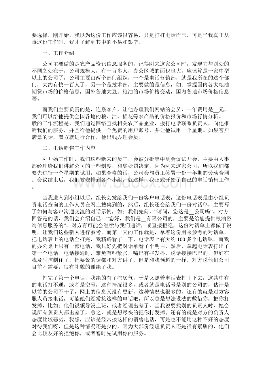 五金店销售实习周记精编版Word格式.docx_第3页