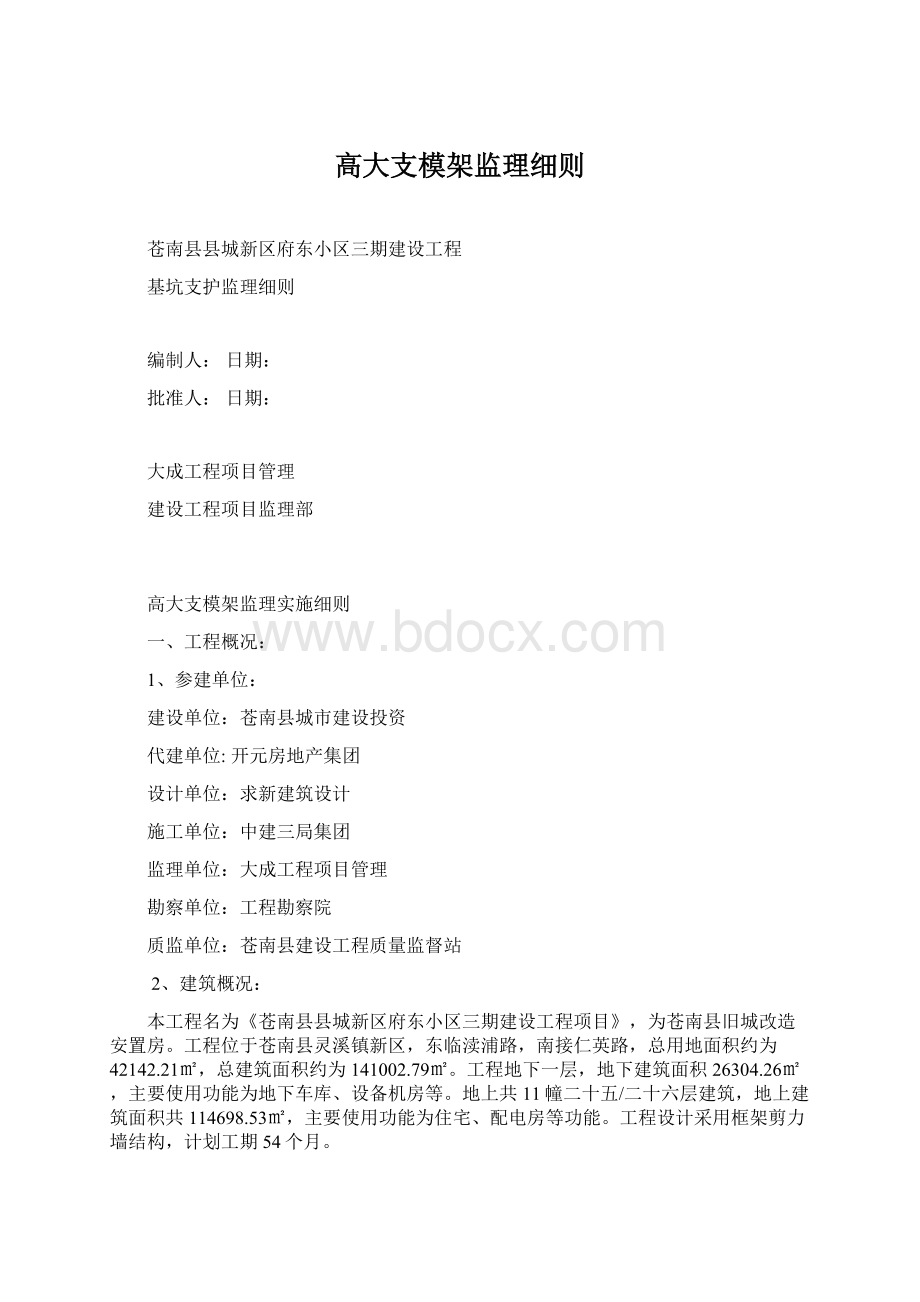 高大支模架监理细则.docx_第1页