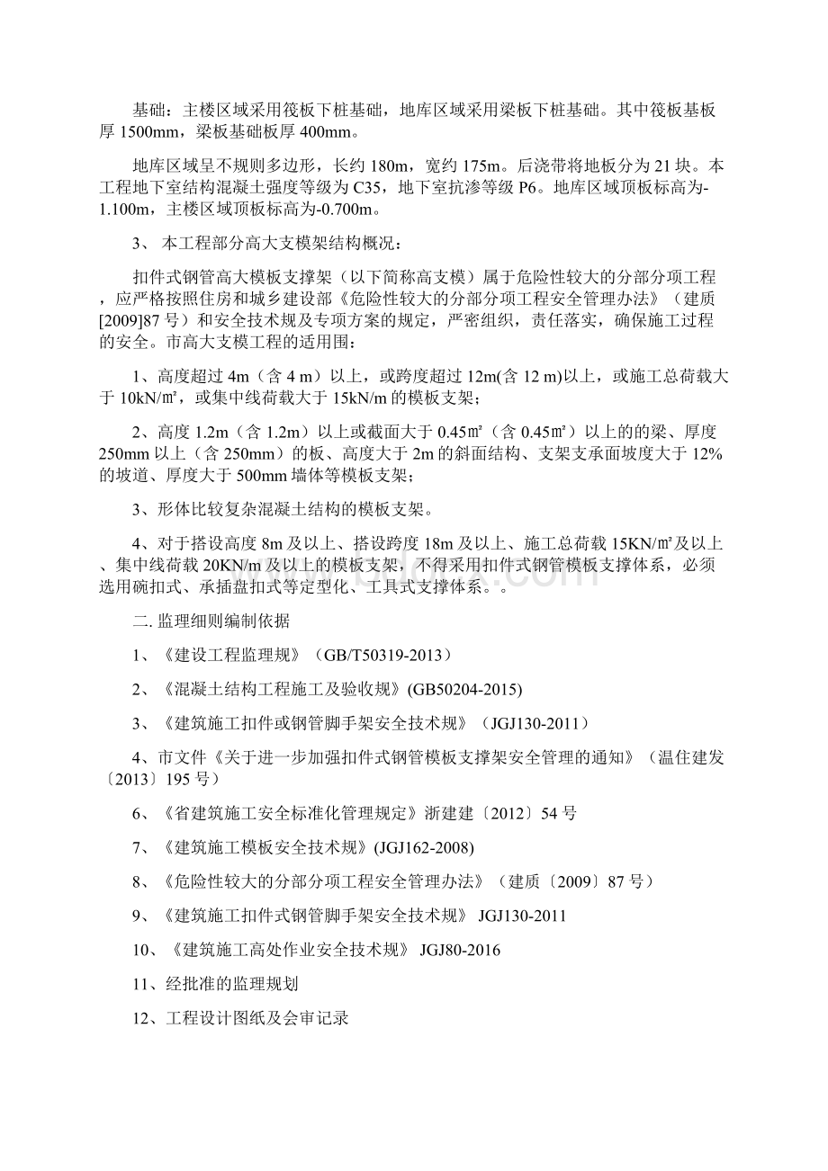 高大支模架监理细则.docx_第2页