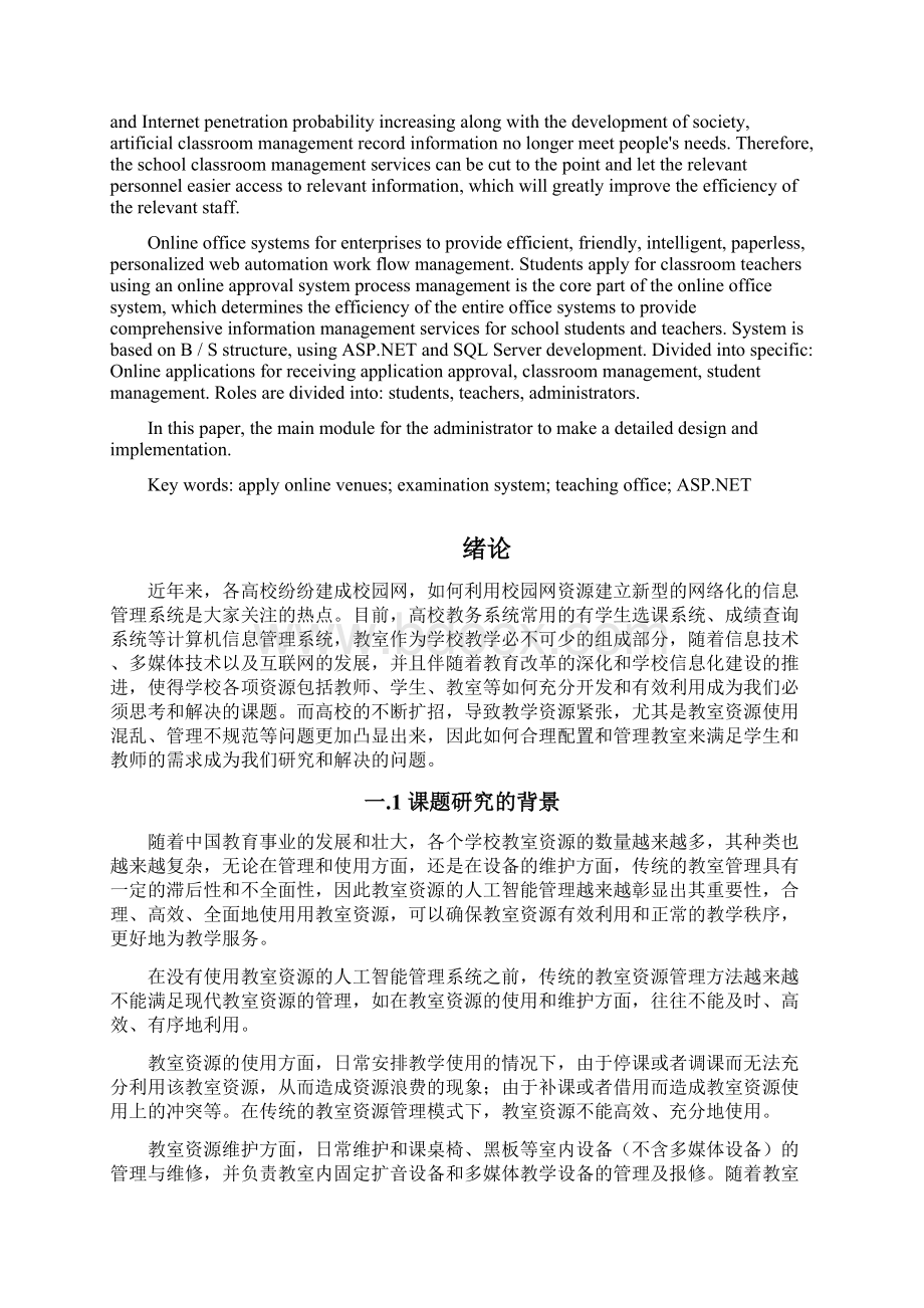 基于C的教室管理系统Word格式.docx_第2页