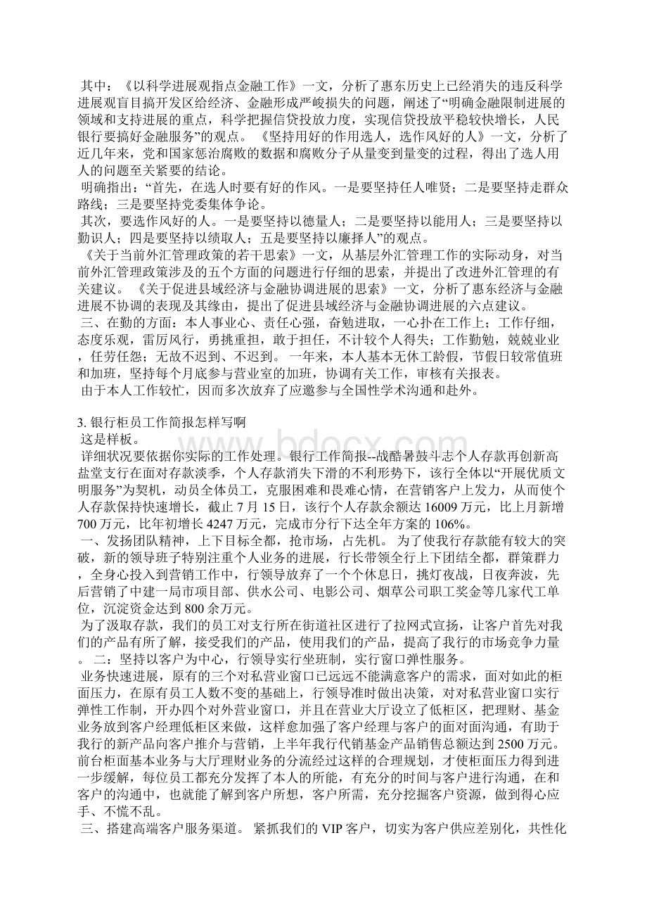 银行营销战绩简报Word文档格式.docx_第3页