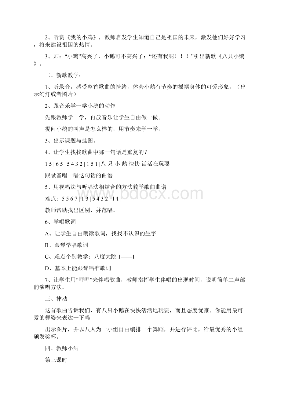 全新苏少版小学三年级下册音乐教案1Word格式文档下载.docx_第3页