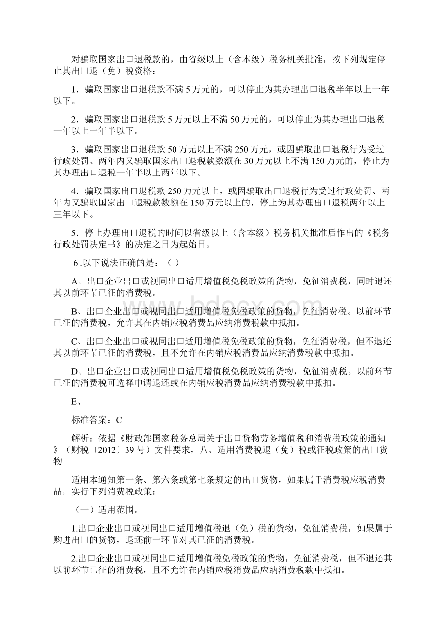 进出口税收基础练习题12.docx_第3页