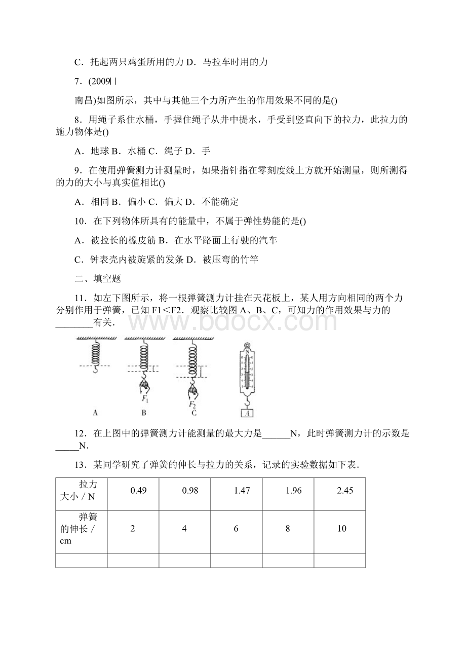 八年级物理力检测试题.docx_第2页