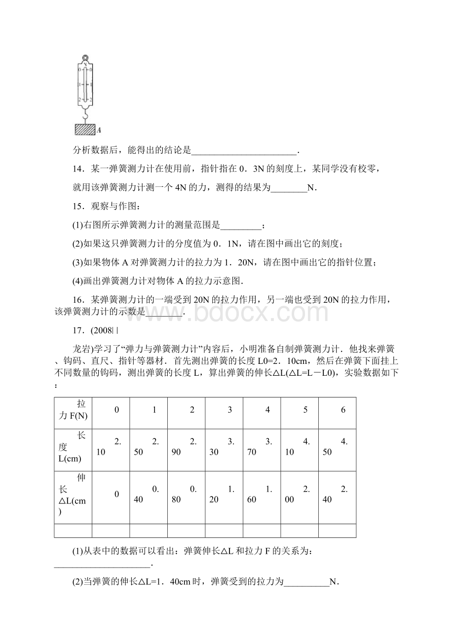 八年级物理力检测试题.docx_第3页