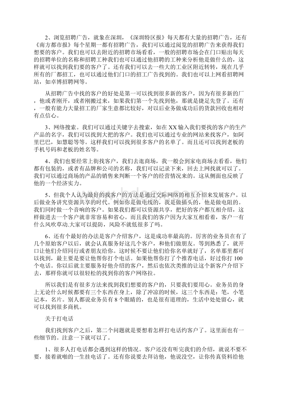 教你怎么跑客户Word格式.docx_第2页