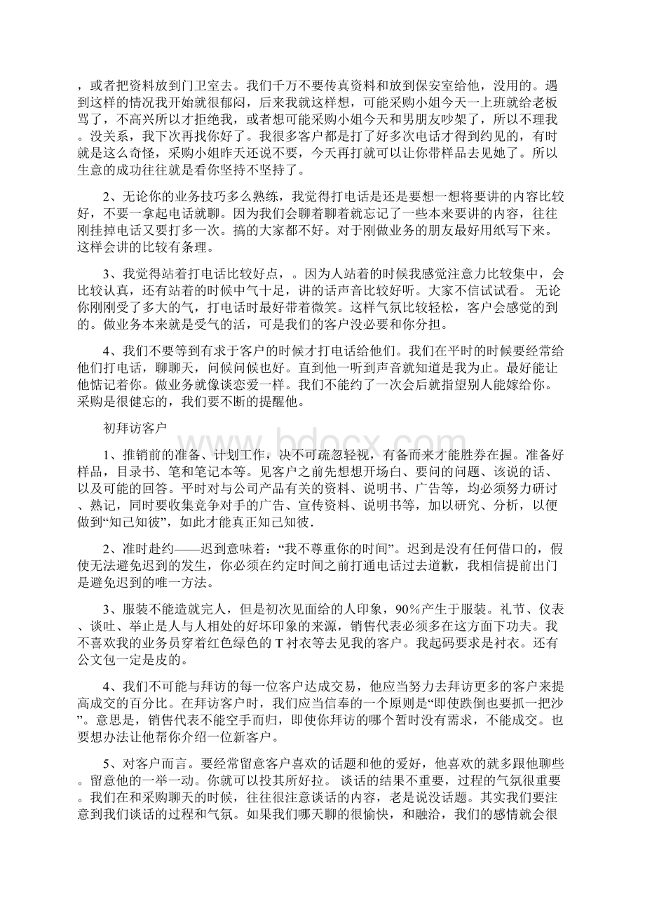 教你怎么跑客户Word格式.docx_第3页