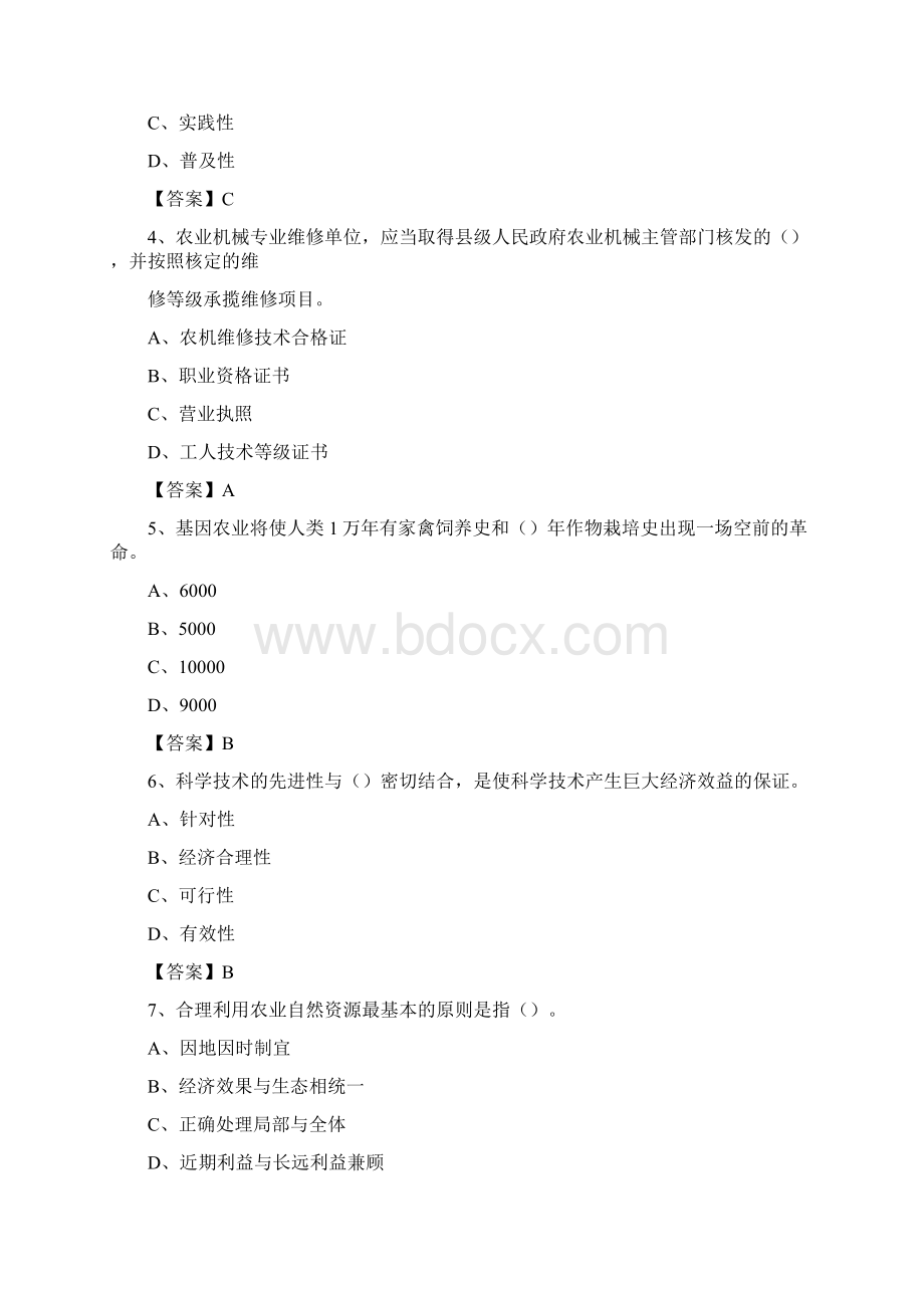 下半年理县农业系统事业单位考试《农业技术推广》试题汇编.docx_第2页