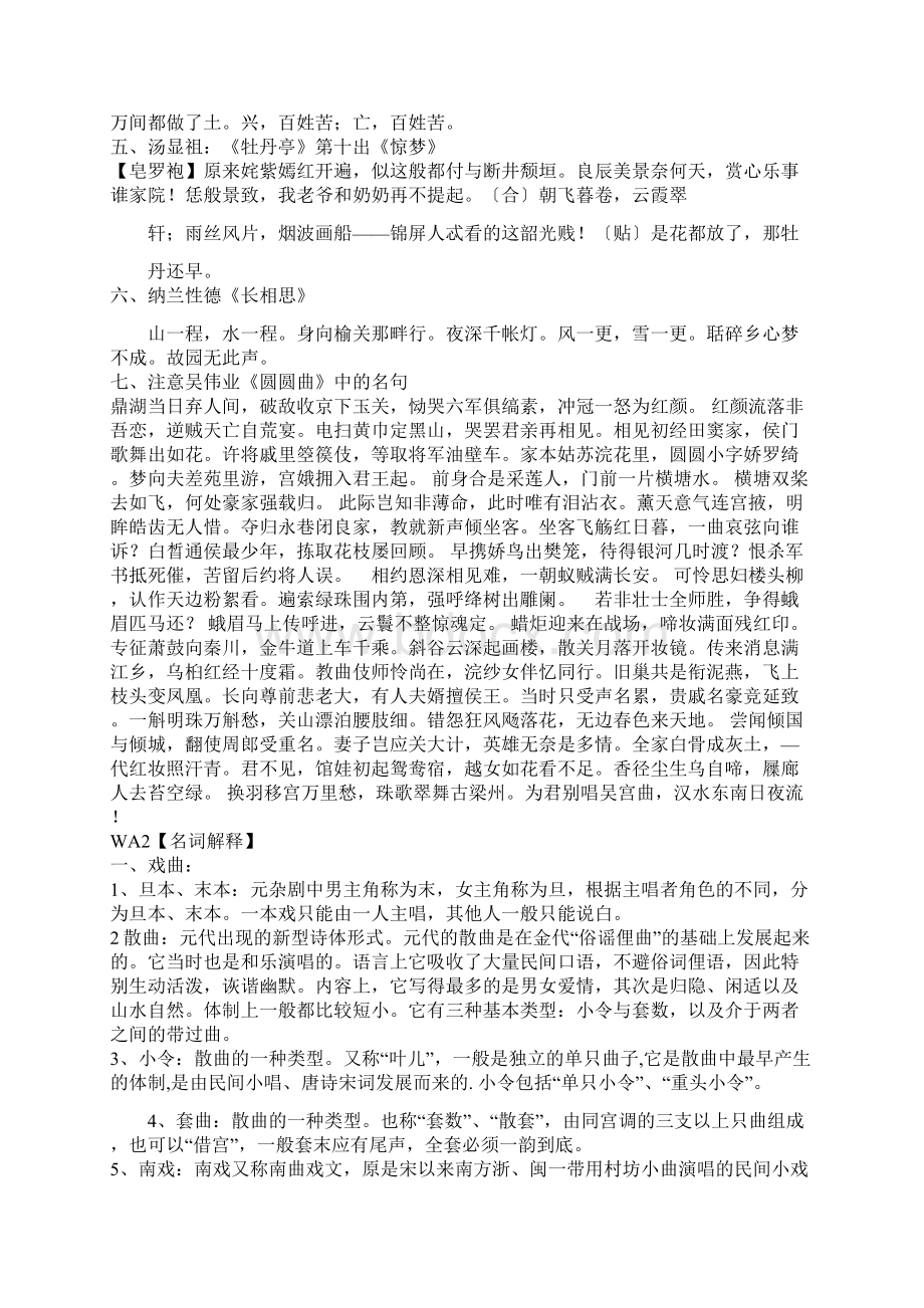 元明清文学复习大纲文档格式.docx_第2页