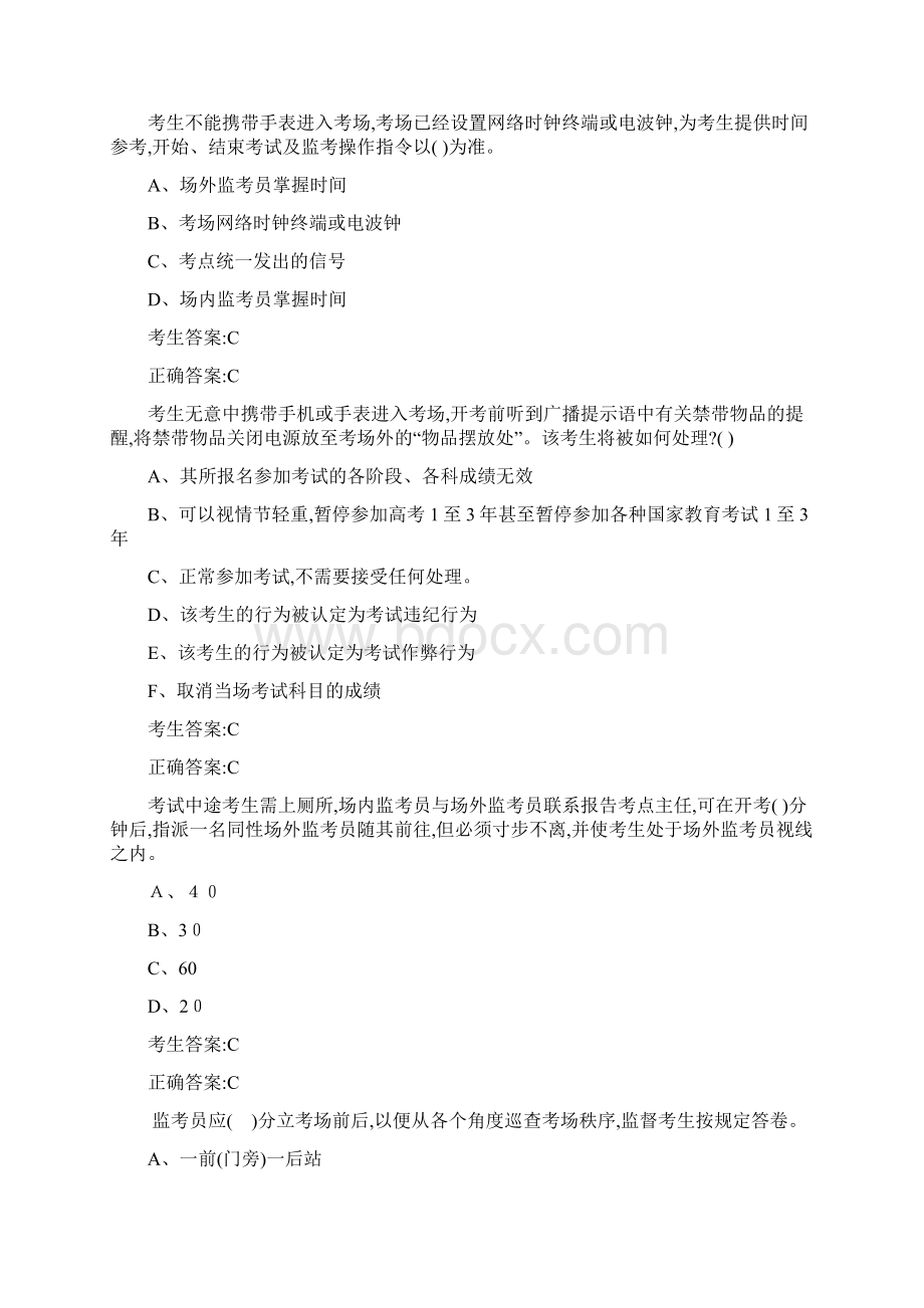 全国高考监考人员考试试题与答案确保48题以上全对Word格式文档下载.docx_第3页