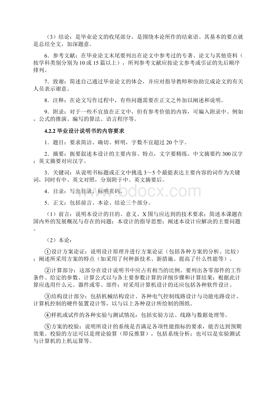 毕业论文设计说明书的撰写要求Word文件下载.docx_第2页