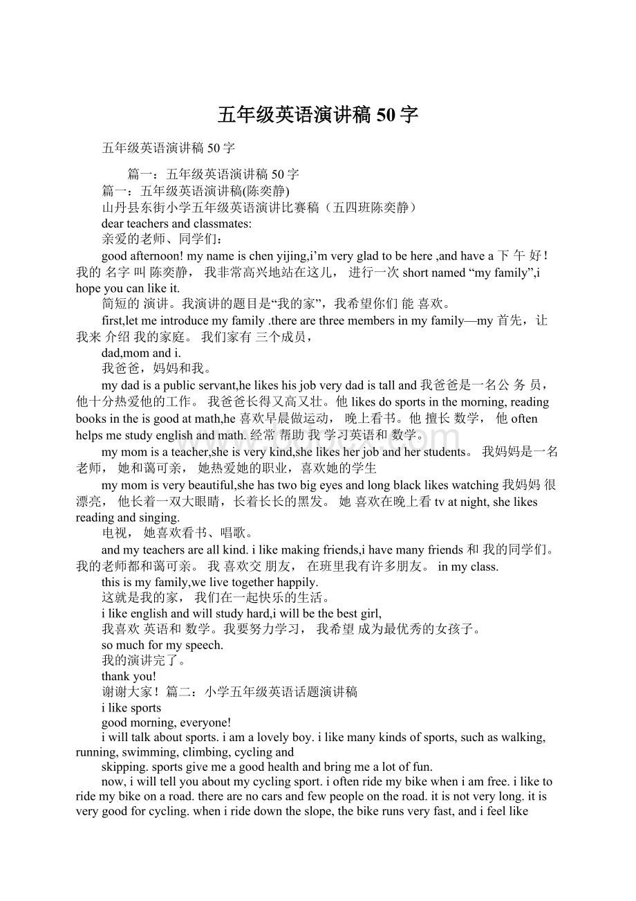 五年级英语演讲稿50字.docx_第1页