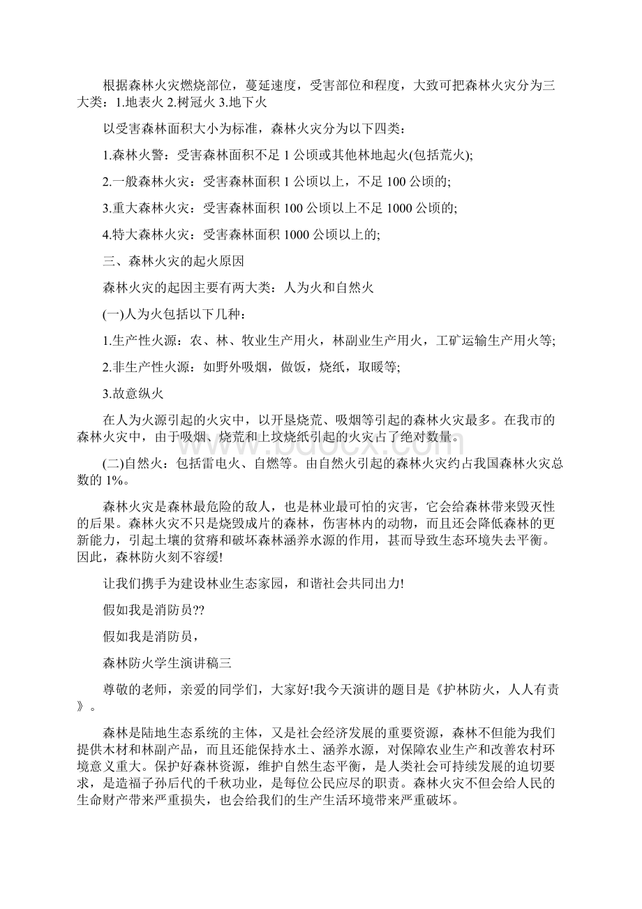 森林防火学生演讲稿五篇Word文档下载推荐.docx_第2页