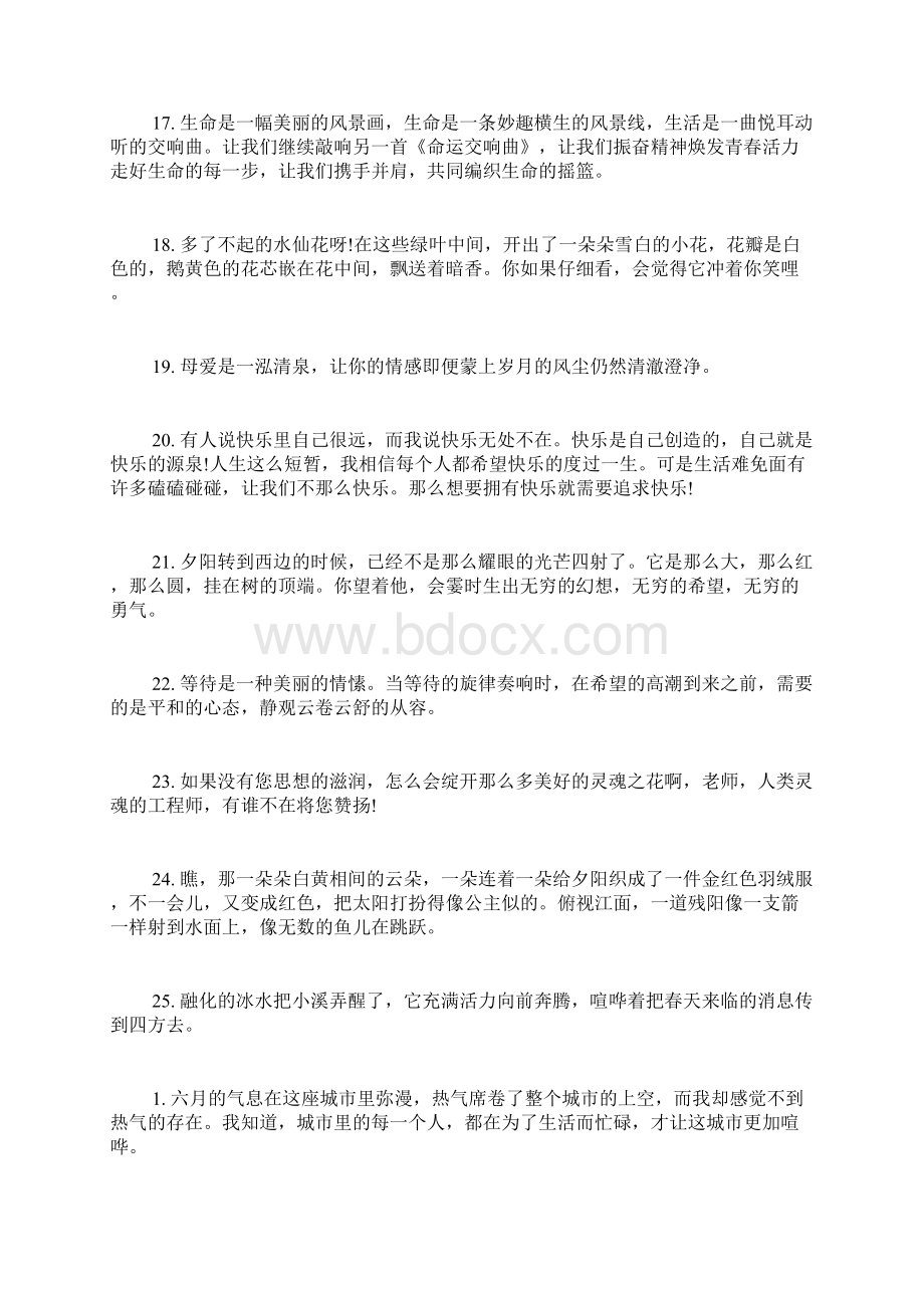 高中语文作文优美好句好段高中语文好词好句摘抄.docx_第3页