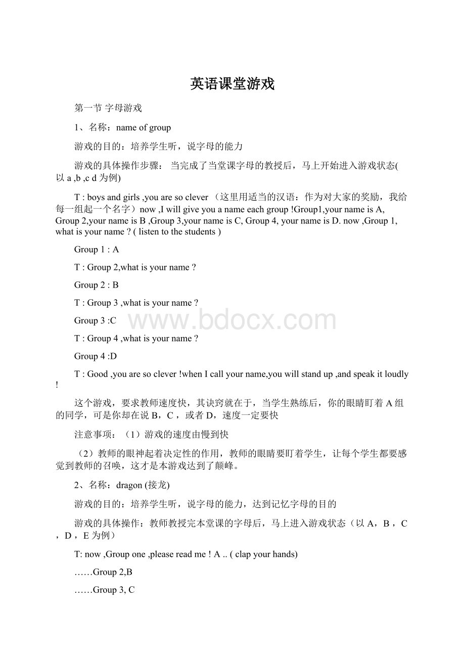 英语课堂游戏Word格式文档下载.docx