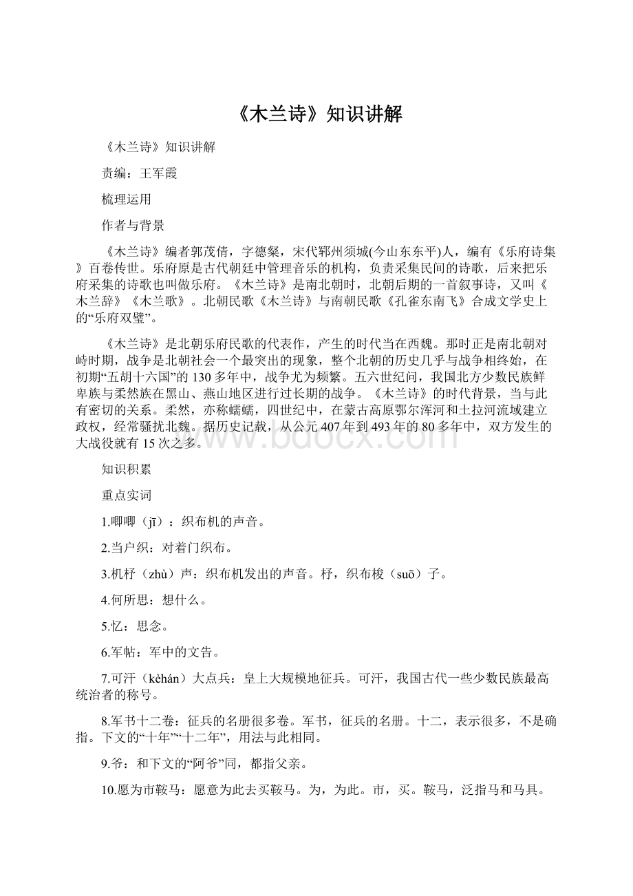 《木兰诗》知识讲解.docx_第1页