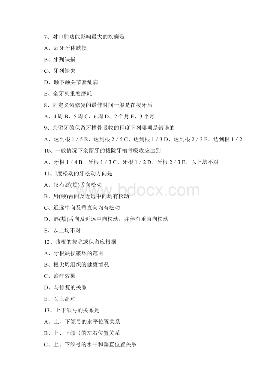 精选口腔修复学 习题 92页Word文档下载推荐.docx_第2页