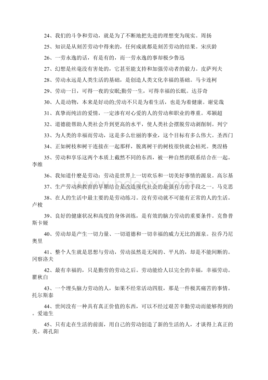 劳动人民的名人名言Word格式.docx_第2页