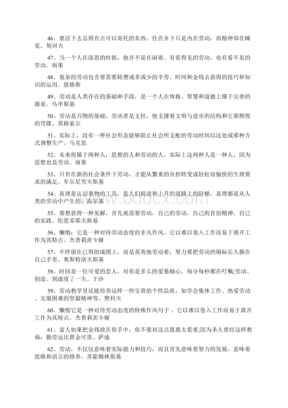 劳动人民的名人名言Word格式.docx_第3页