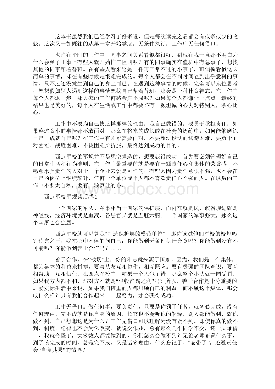 西点军校军规读后感.docx_第2页