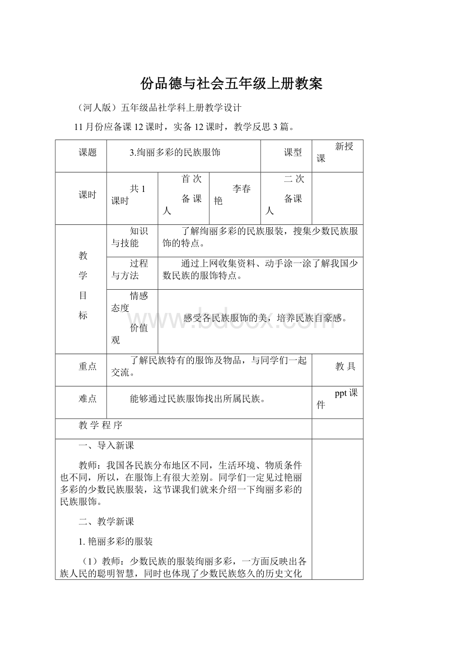 份品德与社会五年级上册教案.docx_第1页