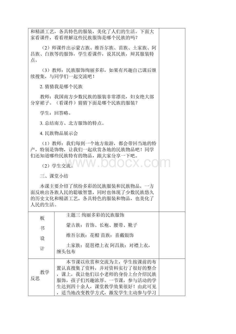 份品德与社会五年级上册教案.docx_第2页