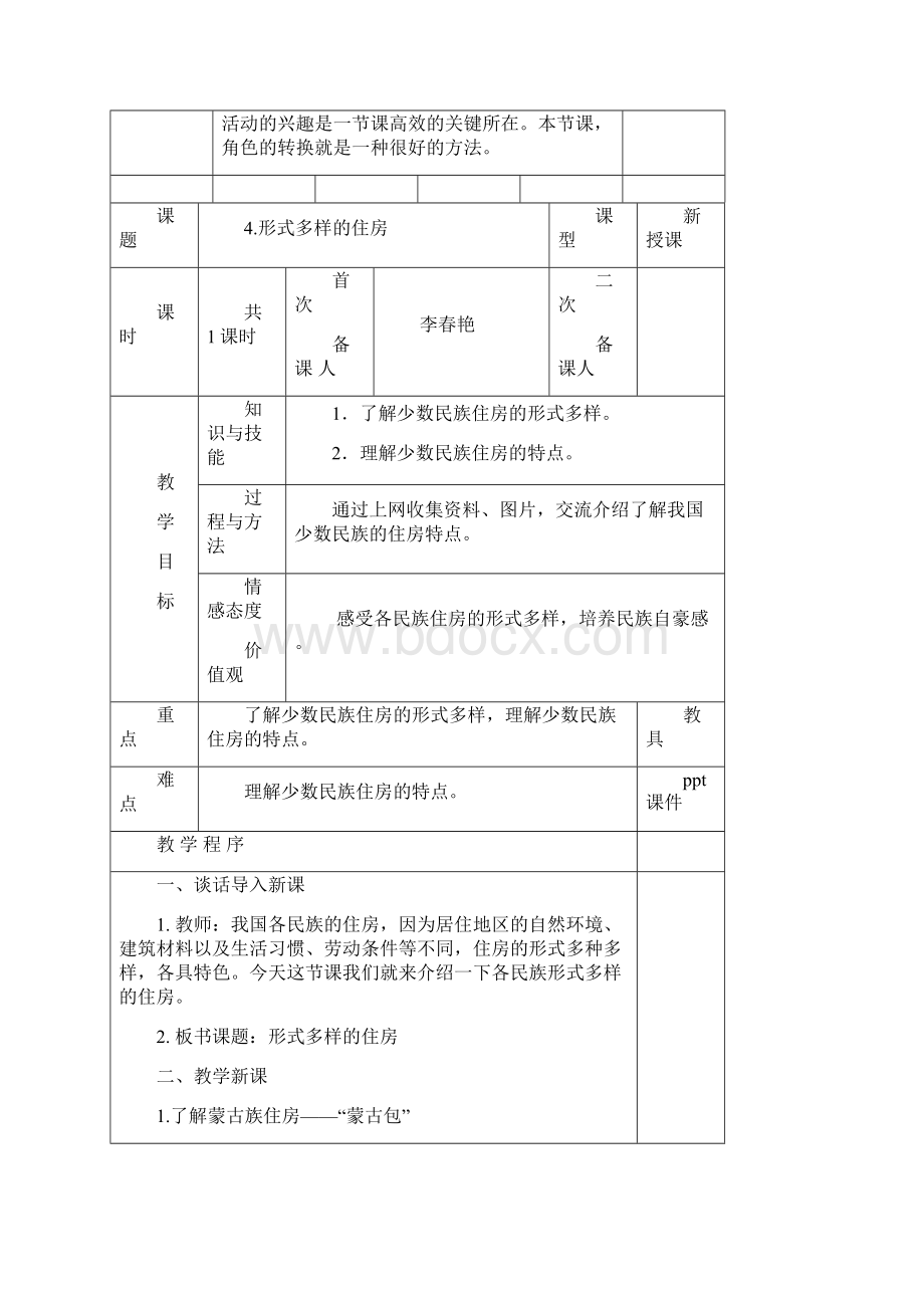 份品德与社会五年级上册教案.docx_第3页